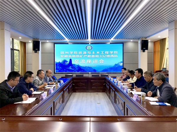 10月16日下午，宿州學(xué)院資源與土木工程學(xué)院陳松院長一行到332地質(zhì)隊(duì)交流座談，.JPG